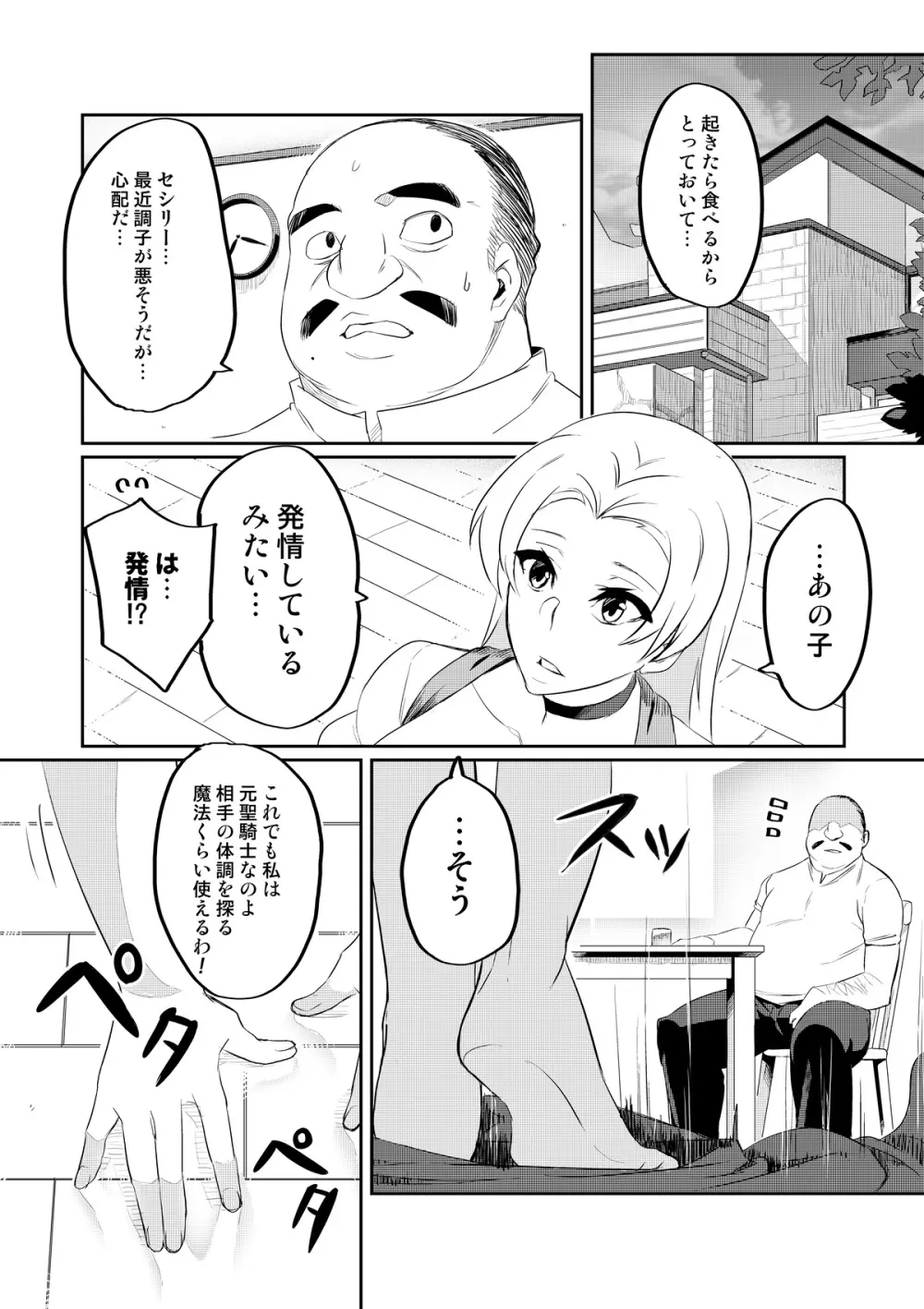 討魔戦姫セシリアIF~番外編 - page10