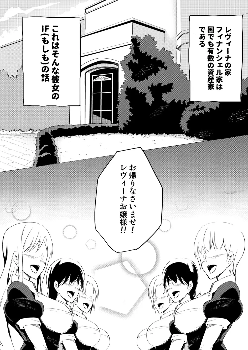 討魔戦姫セシリアIF~番外編 - page2