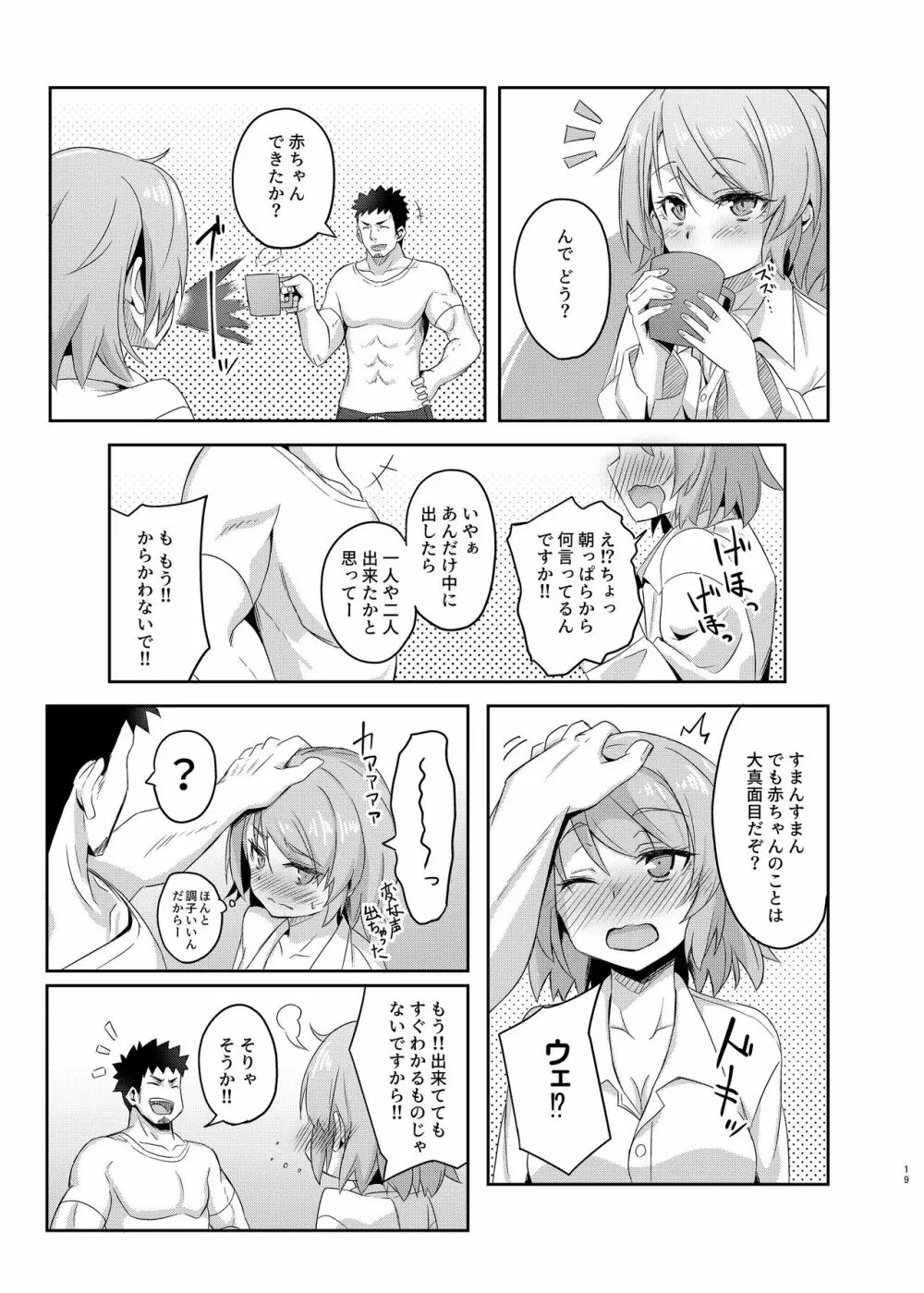 ニーミちゃんはHだなぁ - page18