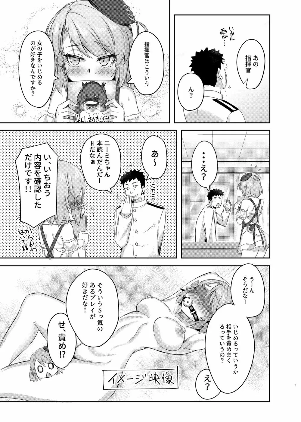 ニーミちゃんはHだなぁ - page4