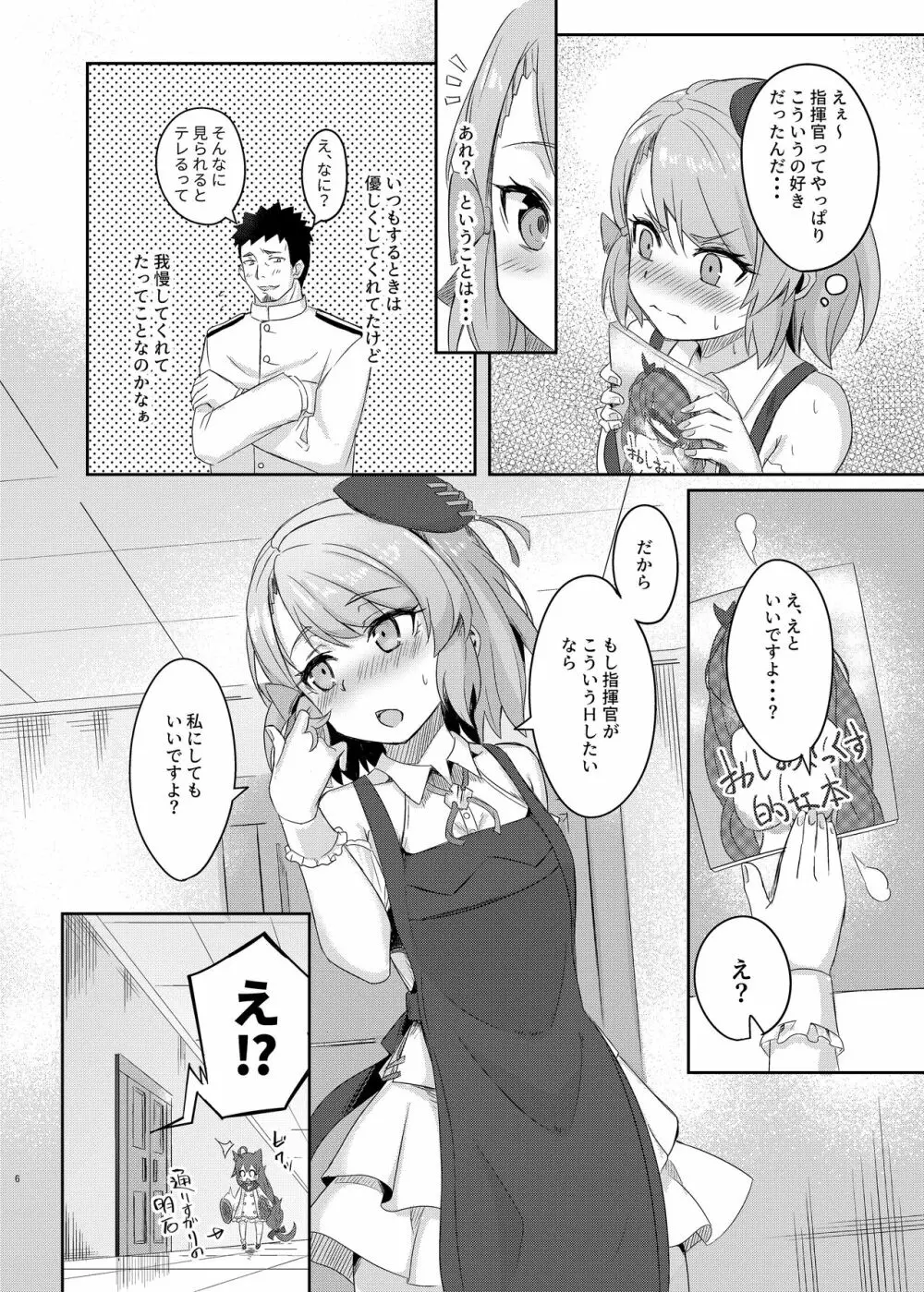 ニーミちゃんはHだなぁ - page5