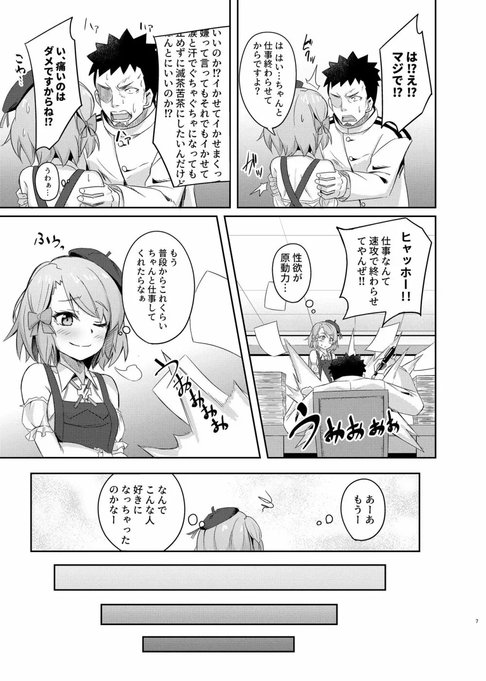 ニーミちゃんはHだなぁ - page6