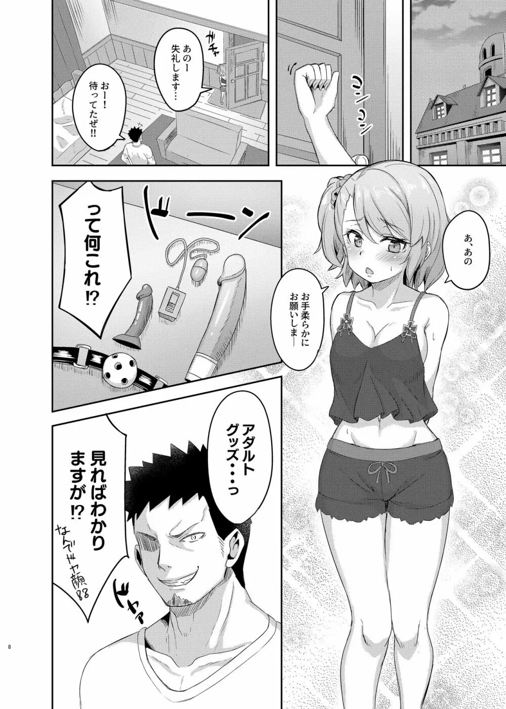 ニーミちゃんはHだなぁ - page7