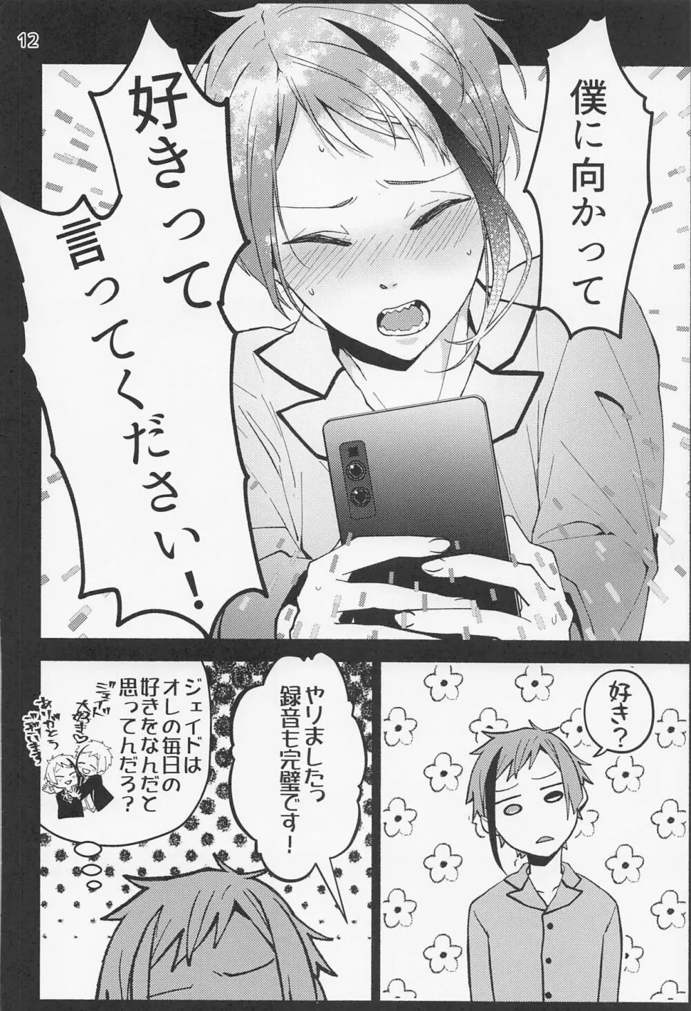 催眠術でしあわせになりました - page10