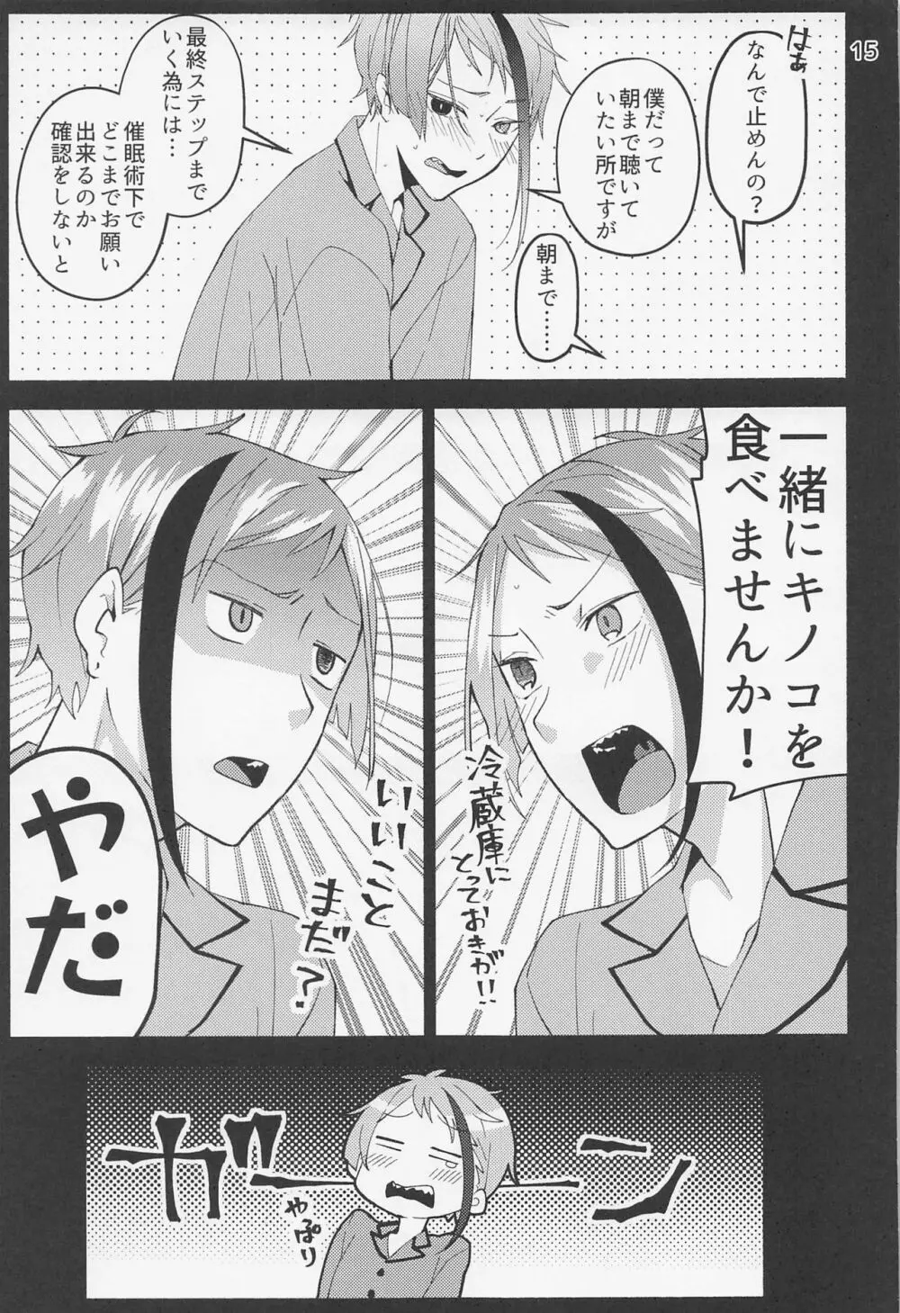 催眠術でしあわせになりました - page13