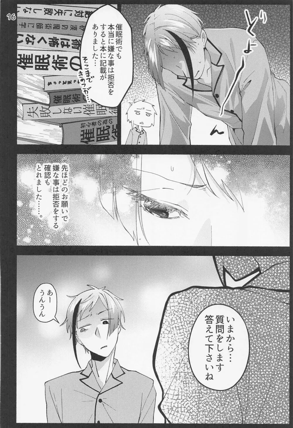 催眠術でしあわせになりました - page14