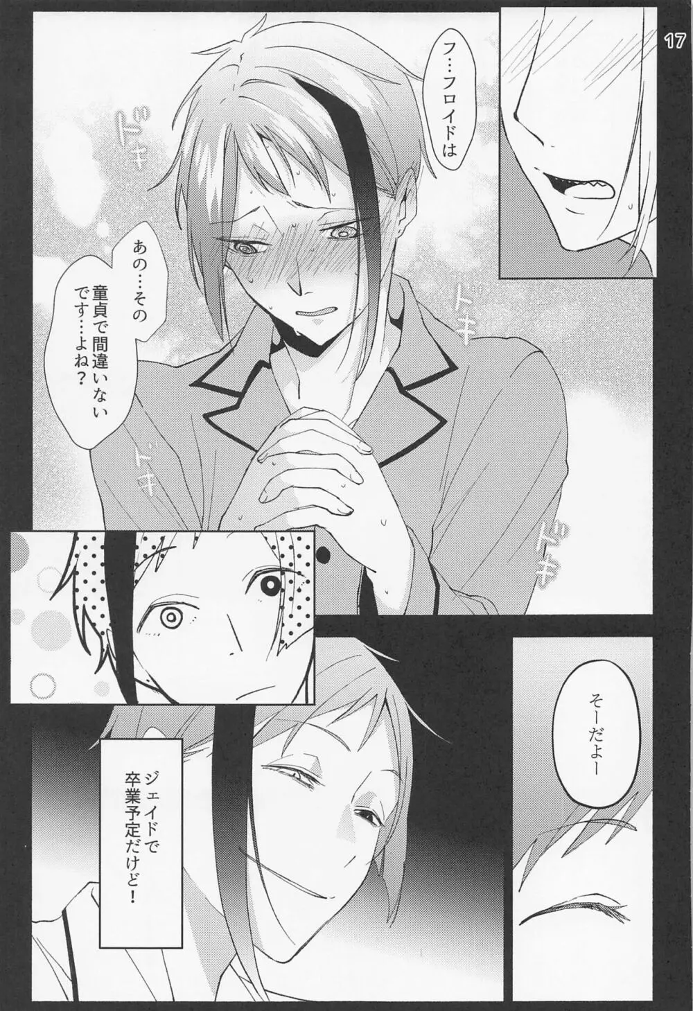 催眠術でしあわせになりました - page15