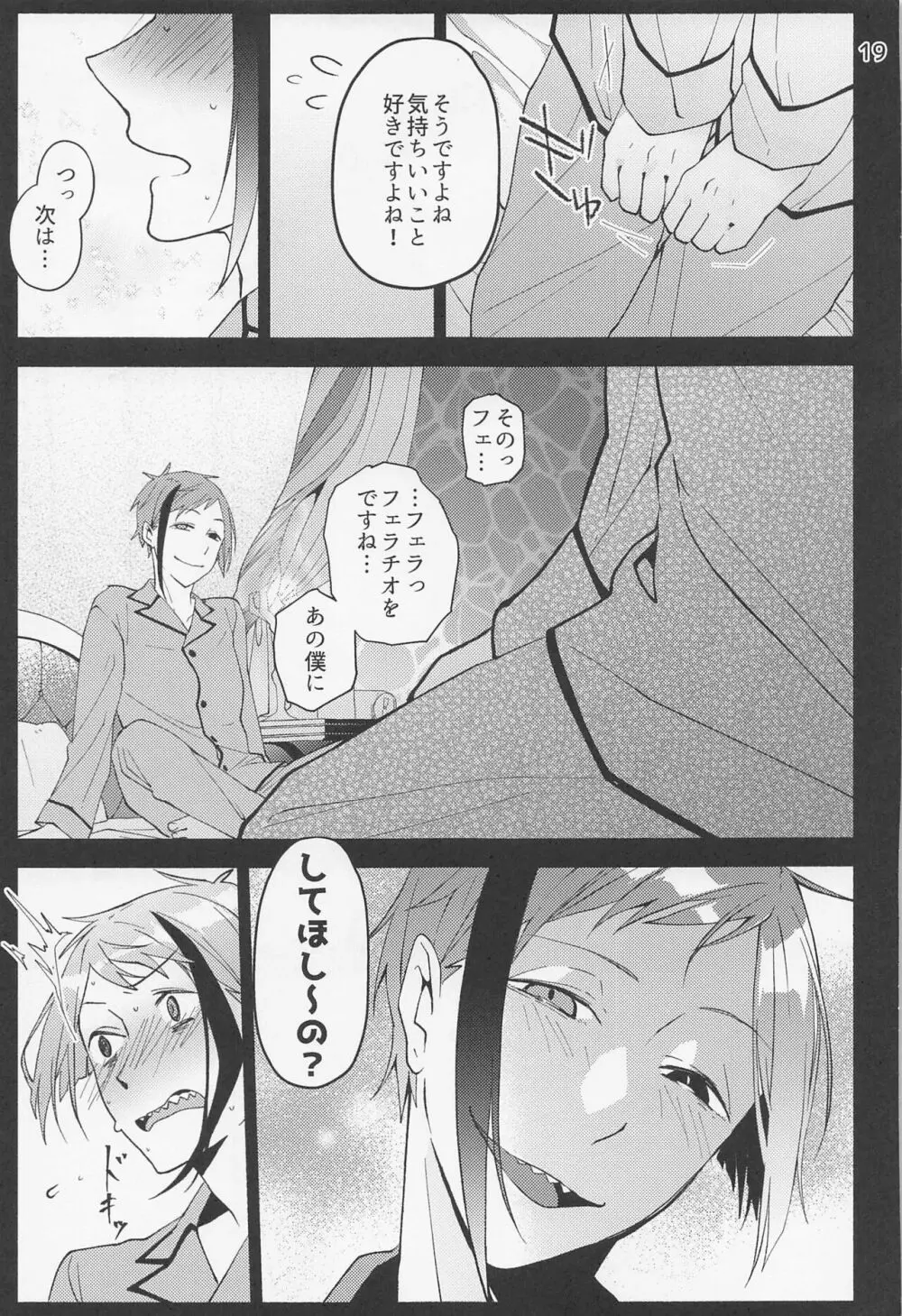 催眠術でしあわせになりました - page17