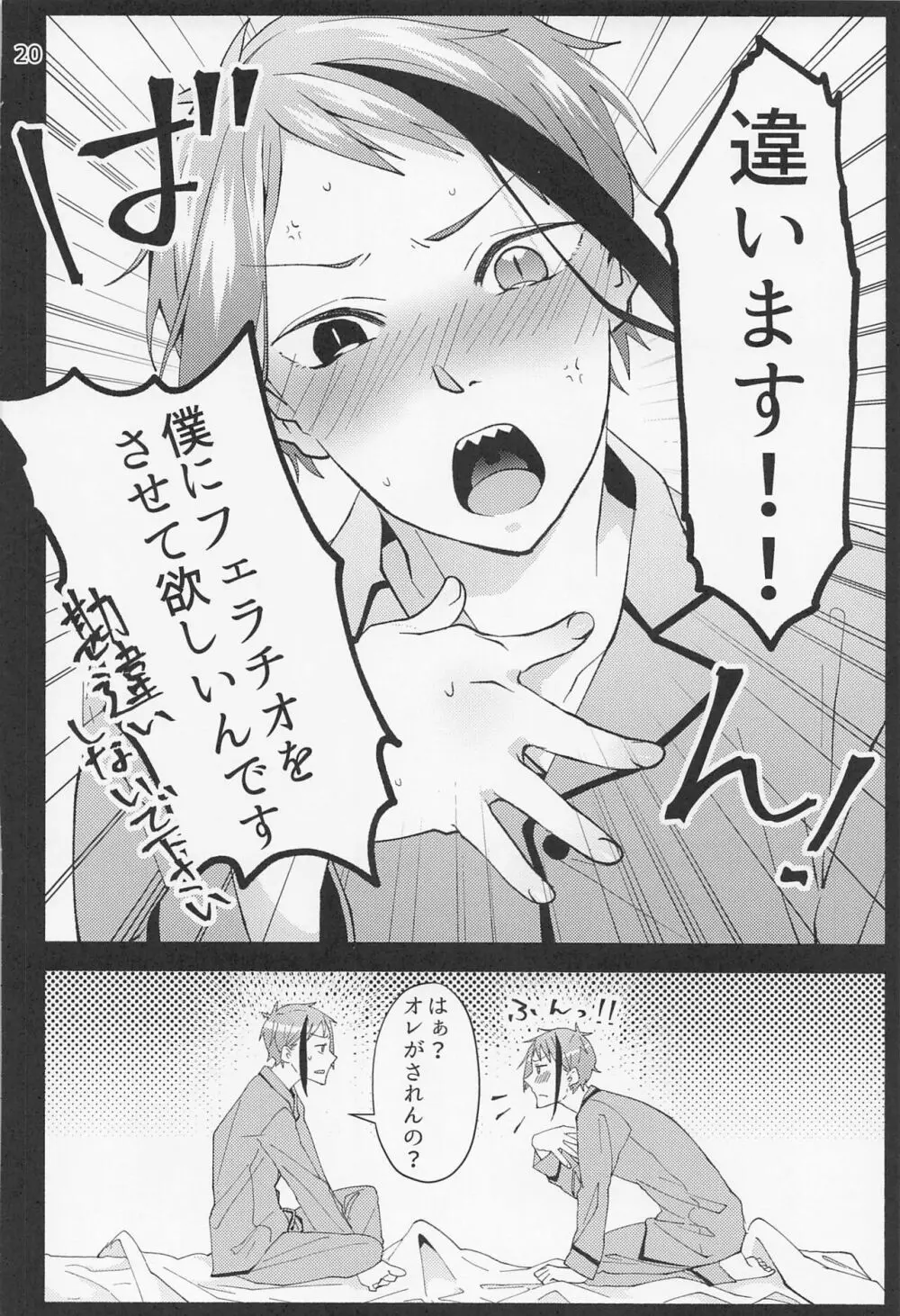 催眠術でしあわせになりました - page18