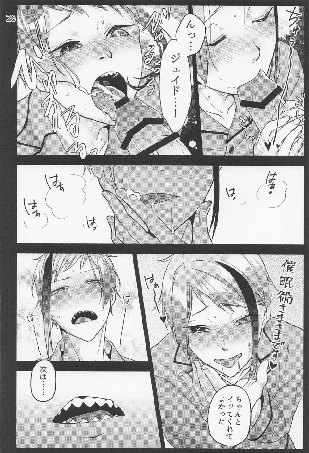 催眠術でしあわせになりました - page24