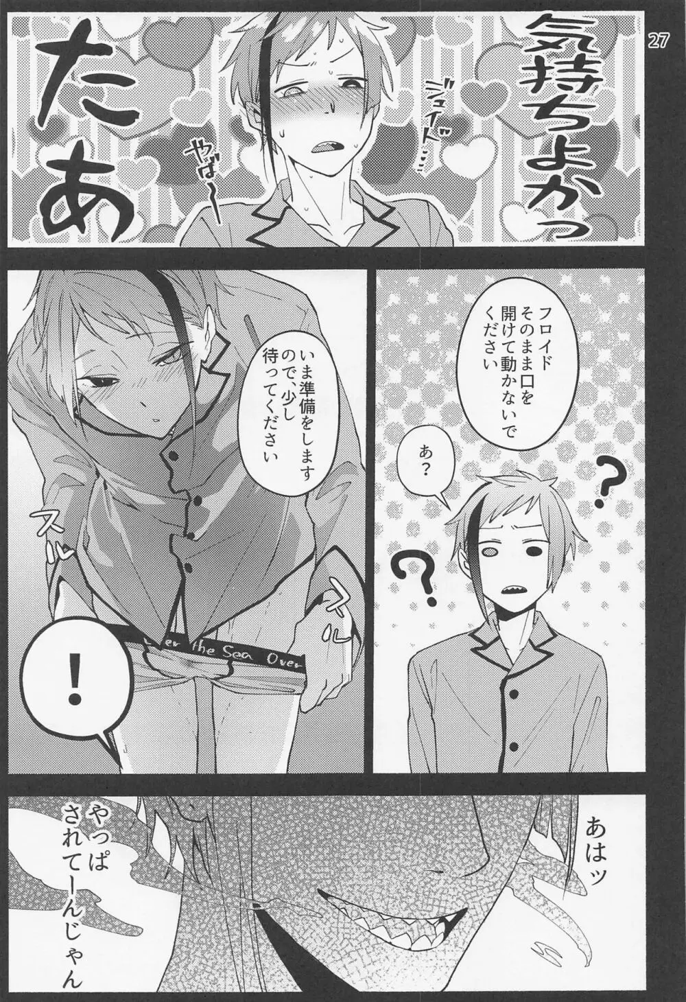 催眠術でしあわせになりました - page25