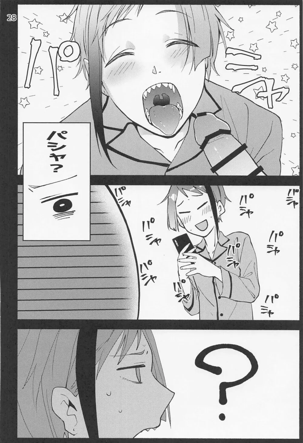 催眠術でしあわせになりました - page26