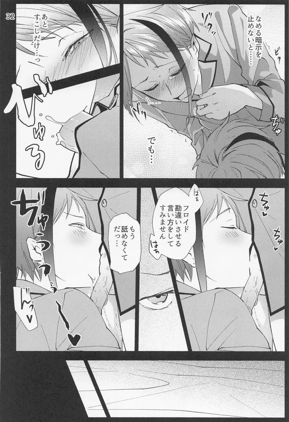 催眠術でしあわせになりました - page30