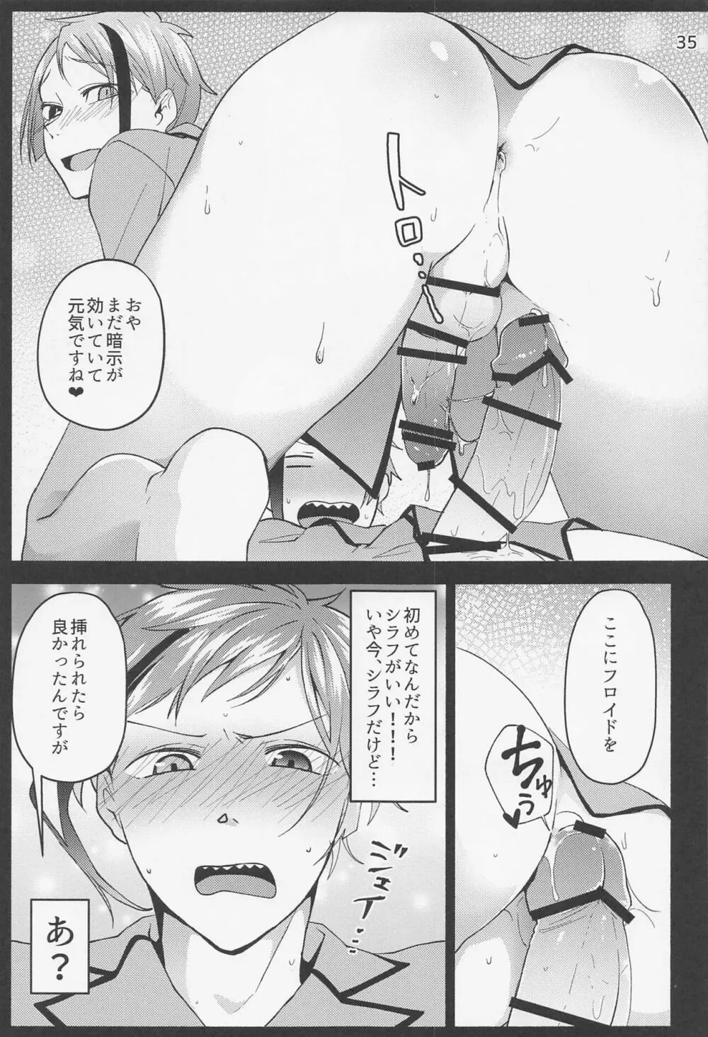 催眠術でしあわせになりました - page33