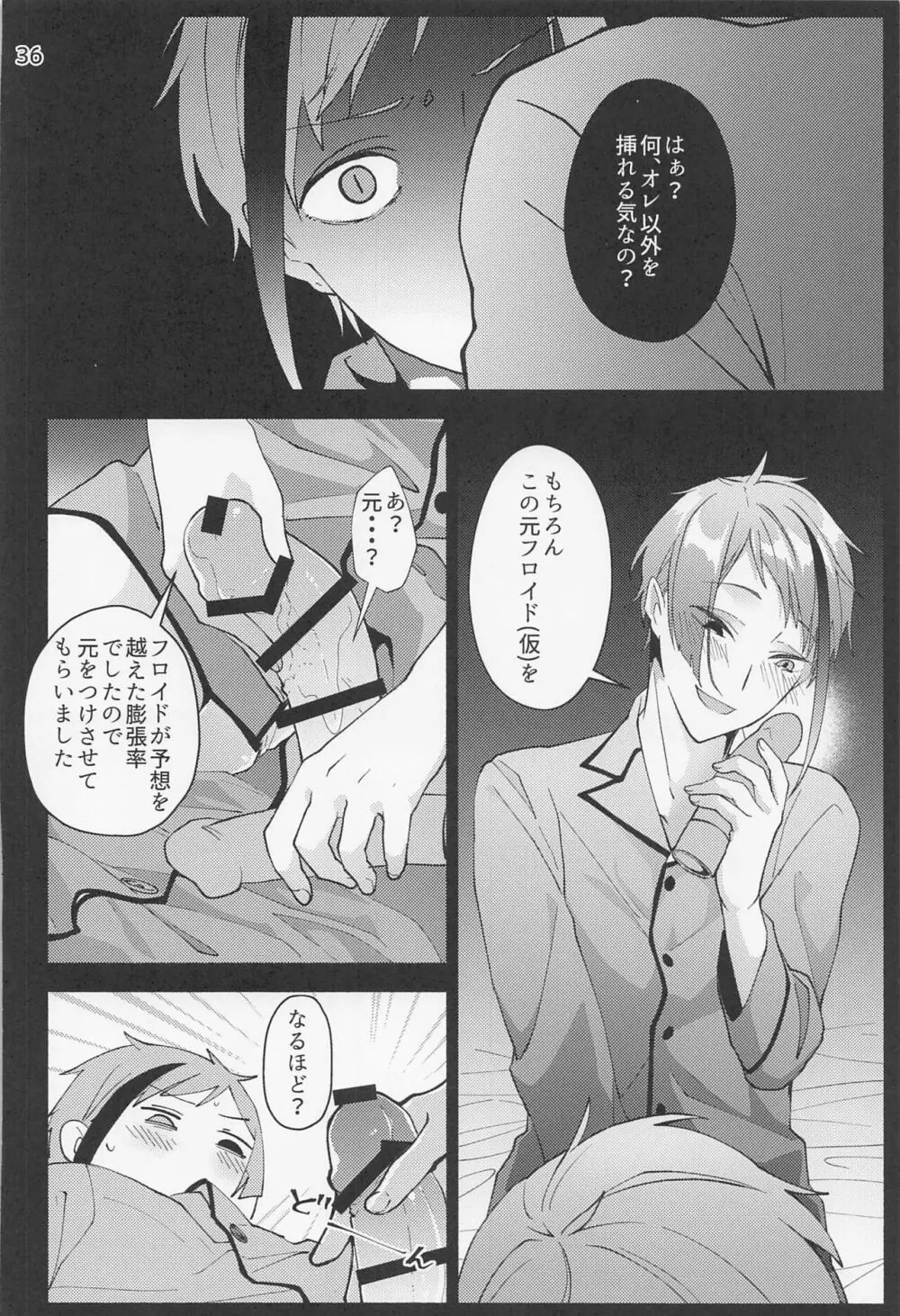 催眠術でしあわせになりました - page34