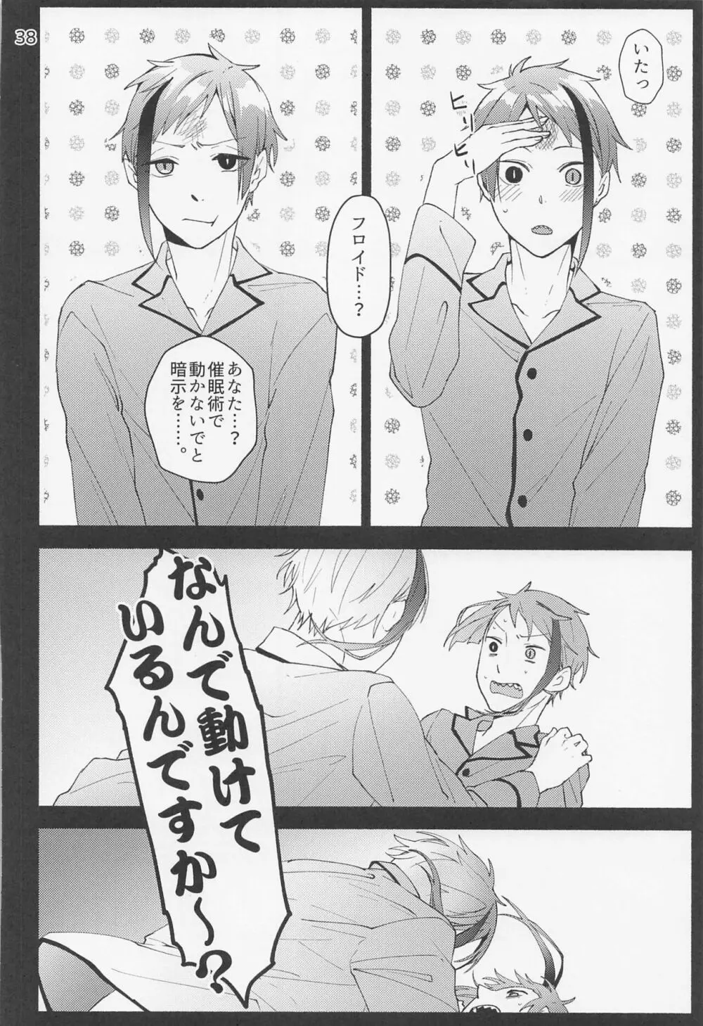 催眠術でしあわせになりました - page36