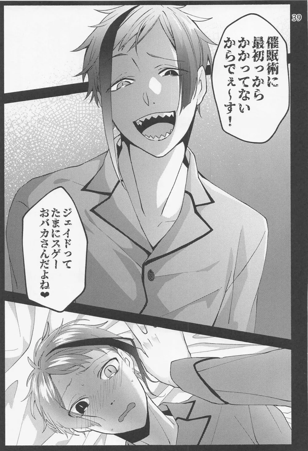 催眠術でしあわせになりました - page37