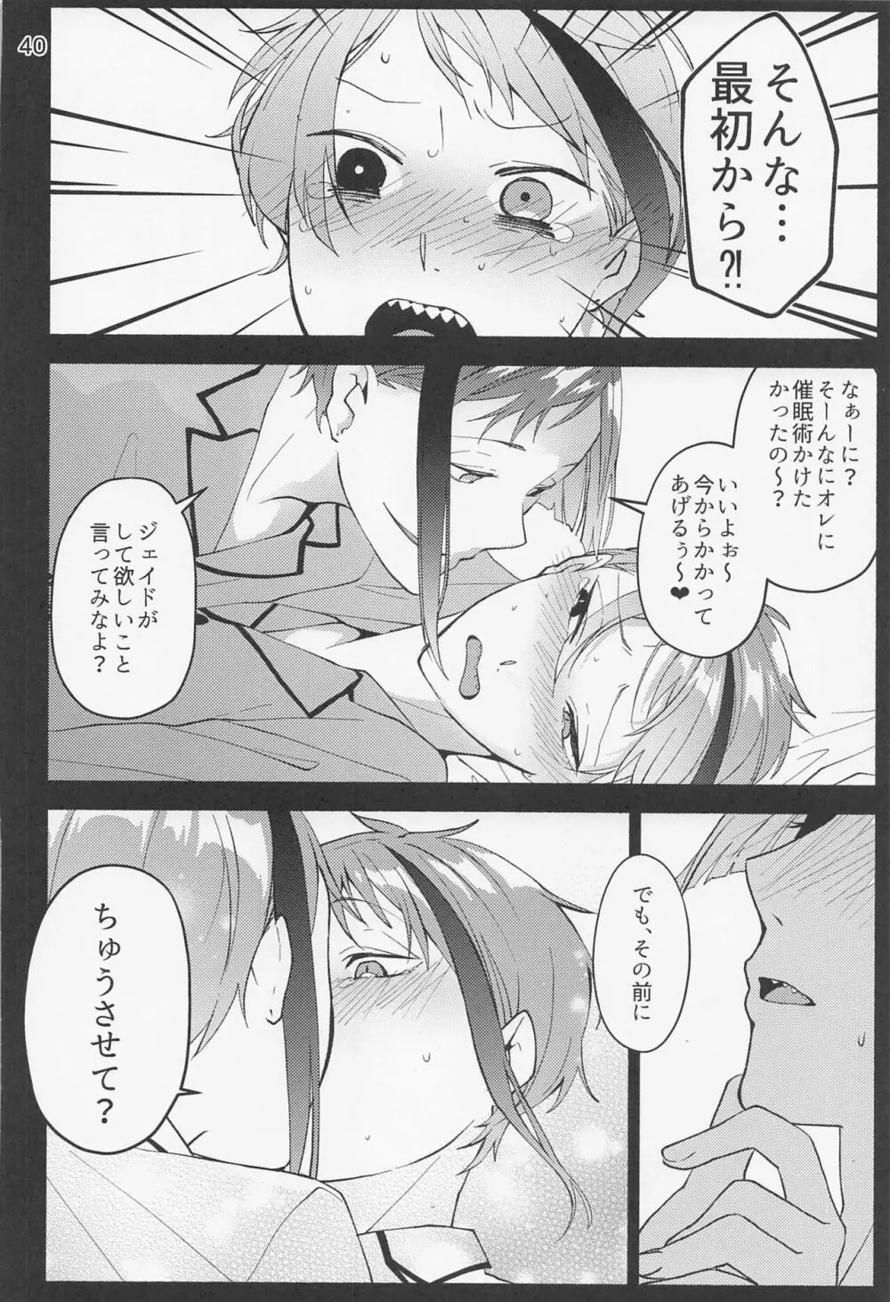 催眠術でしあわせになりました - page38