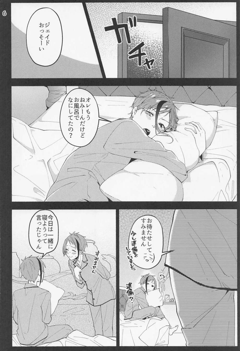 催眠術でしあわせになりました - page4