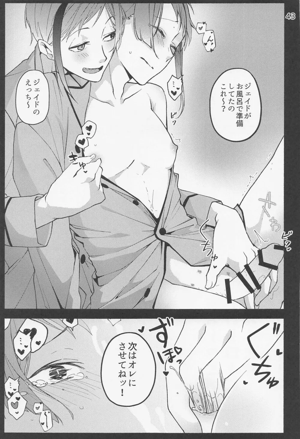 催眠術でしあわせになりました - page41