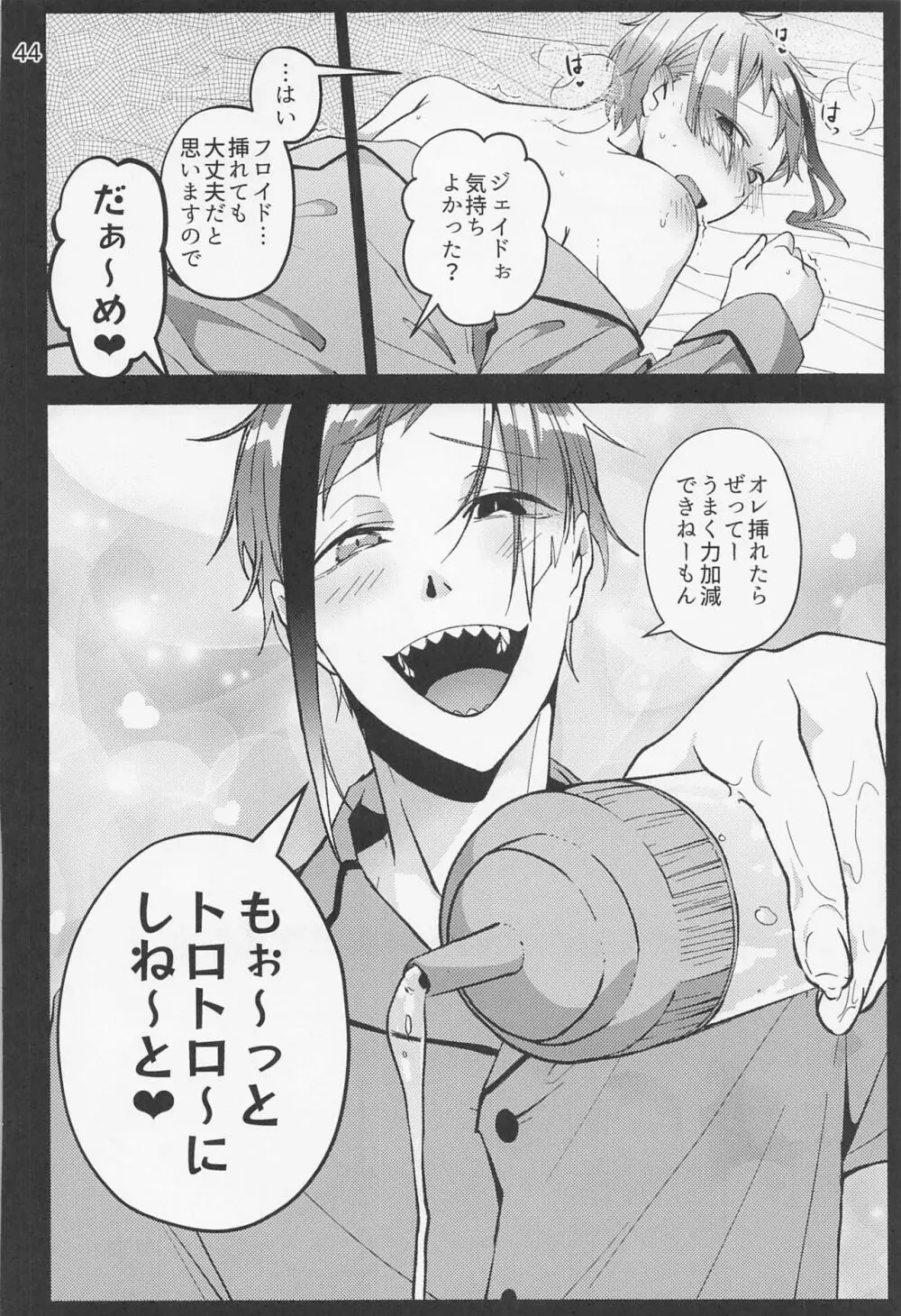 催眠術でしあわせになりました - page42