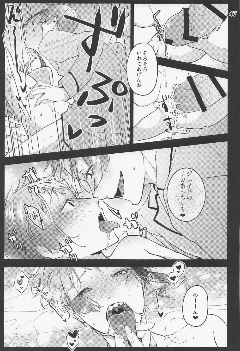 催眠術でしあわせになりました - page45