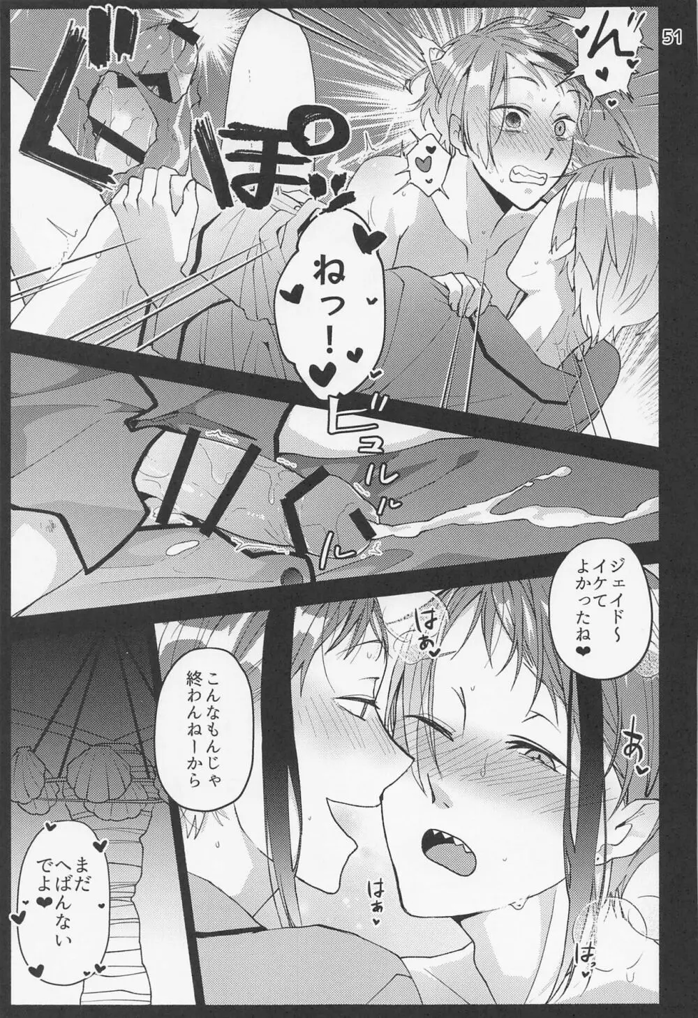 催眠術でしあわせになりました - page49