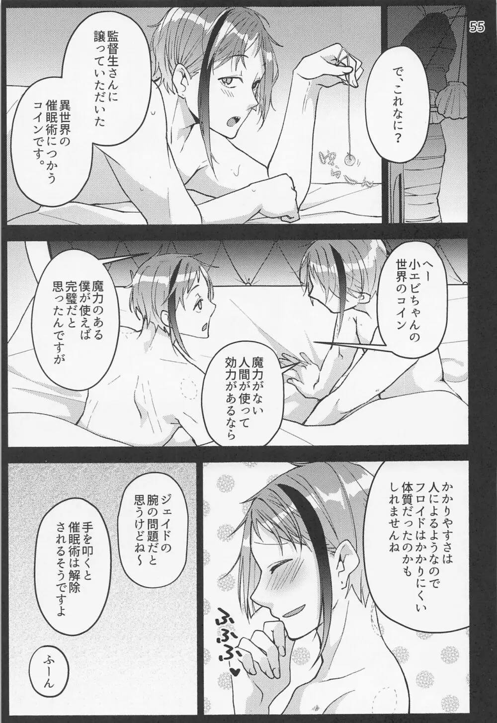 催眠術でしあわせになりました - page53