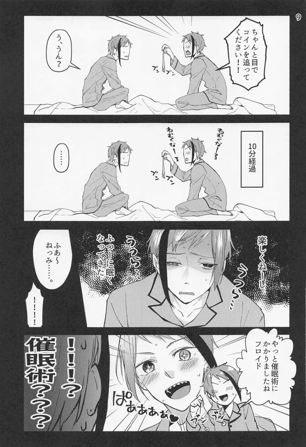 催眠術でしあわせになりました - page7