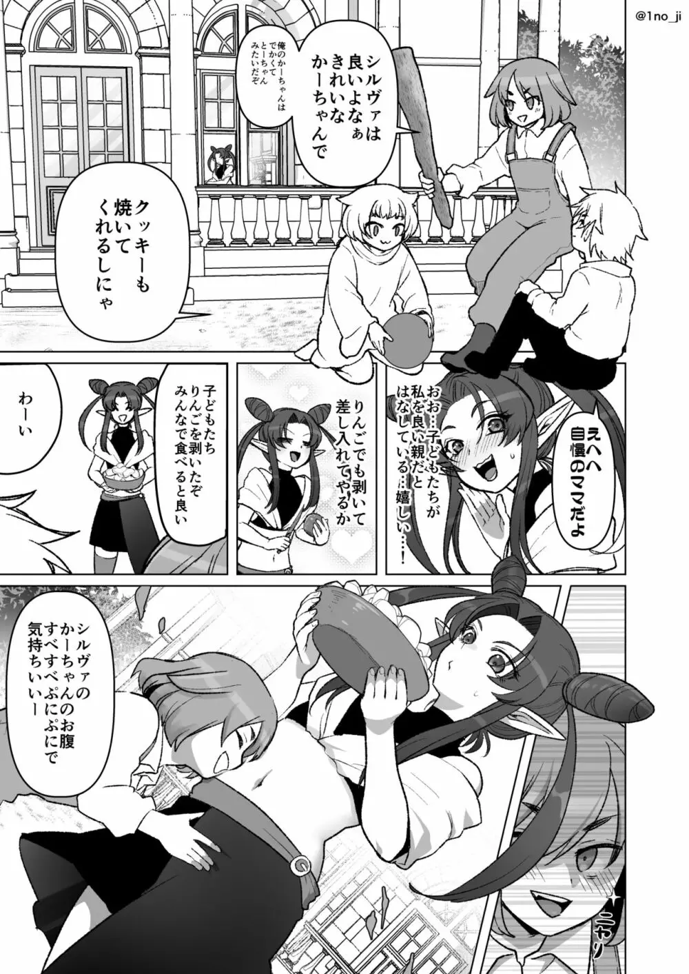 ママを独り占めしたいお年頃の話 - page1