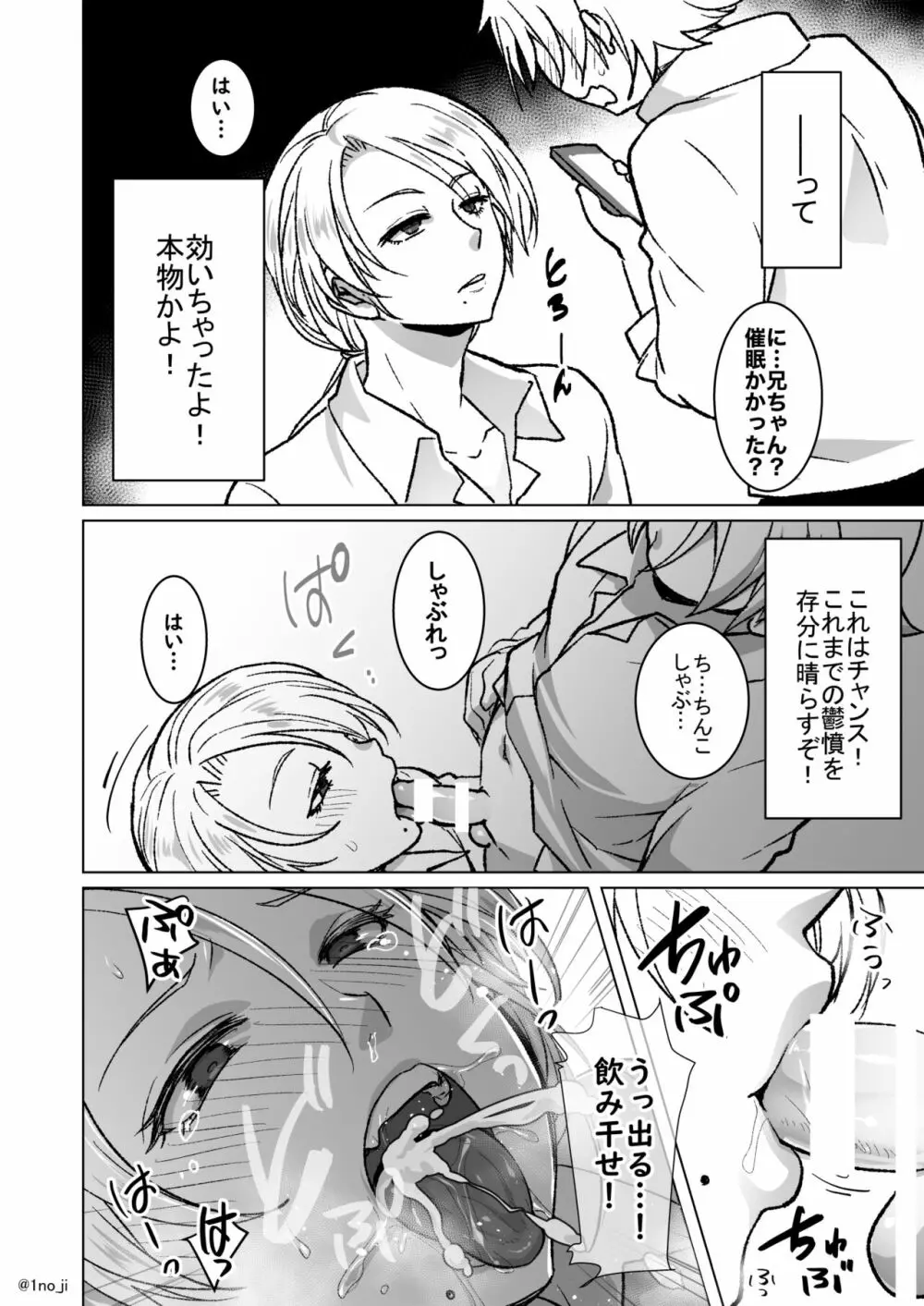 催眠アプリで兄を犯す弟の話 - page2