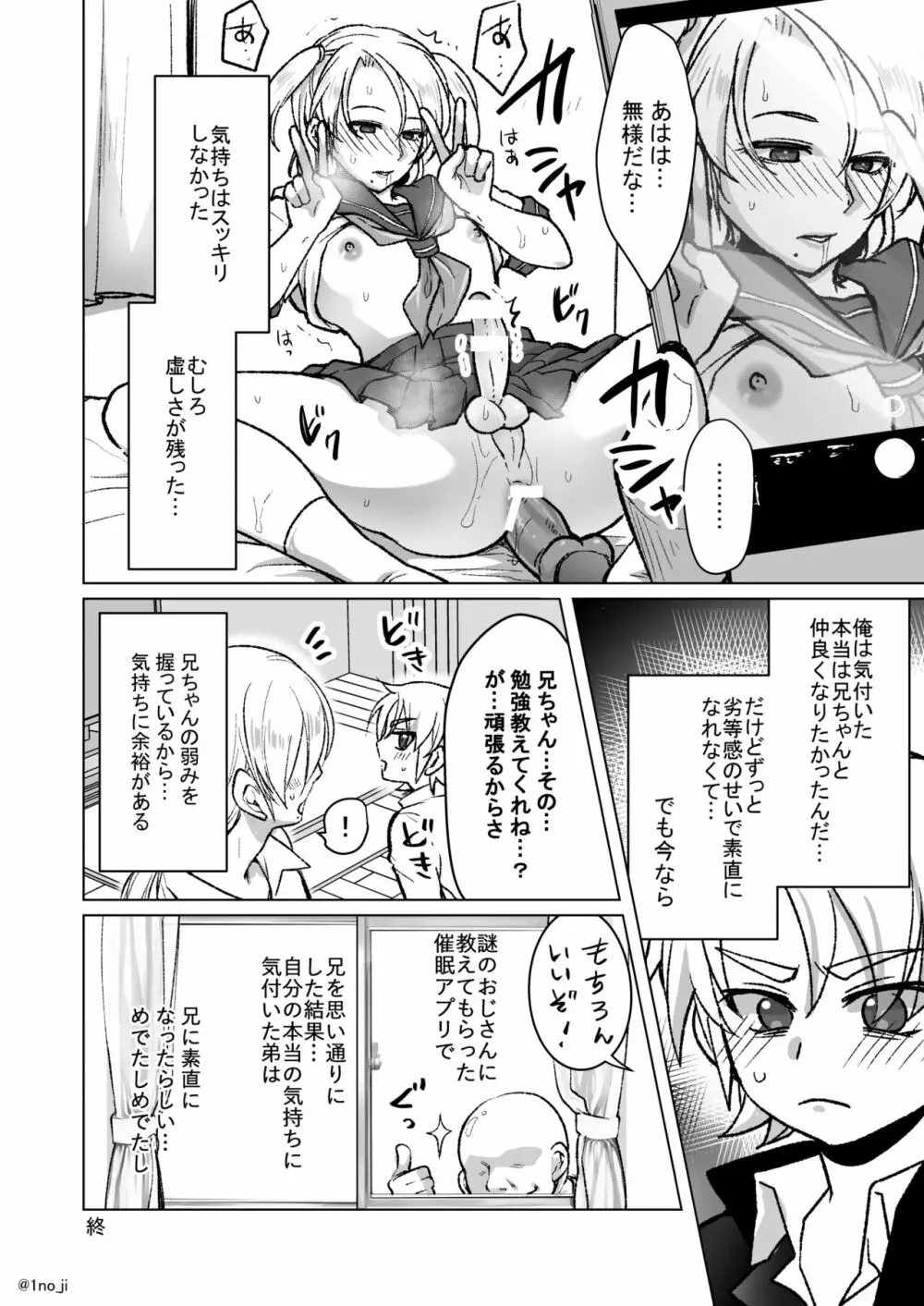 催眠アプリで兄を犯す弟の話 - page4