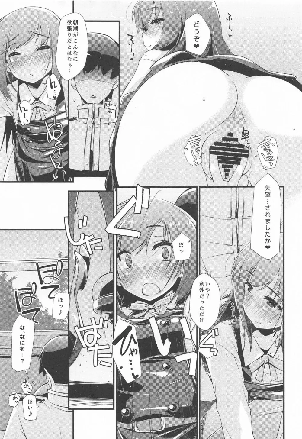 朝潮ちゃんと甘々な、の続き。 - page12