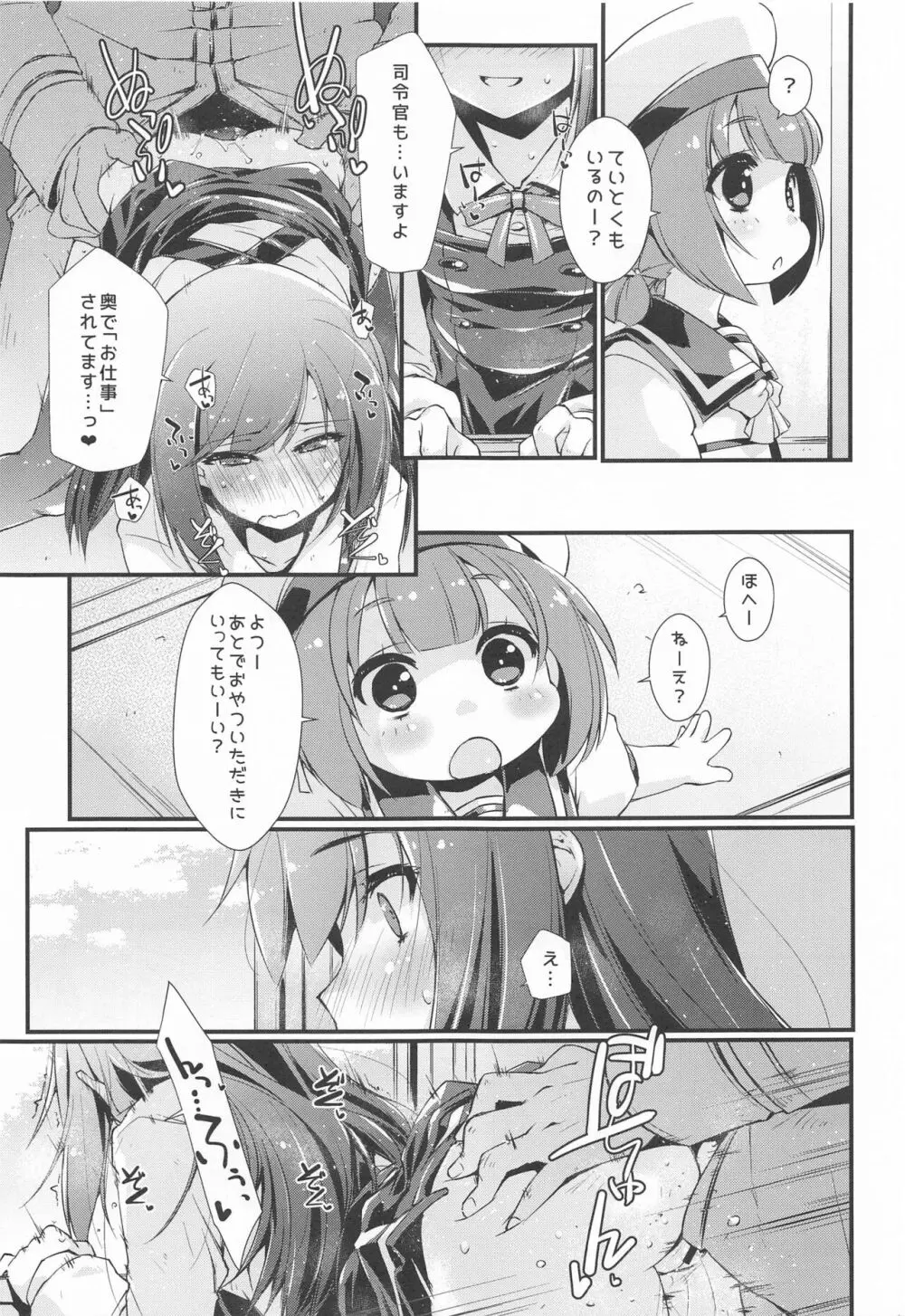 朝潮ちゃんと甘々な、の続き。 - page14