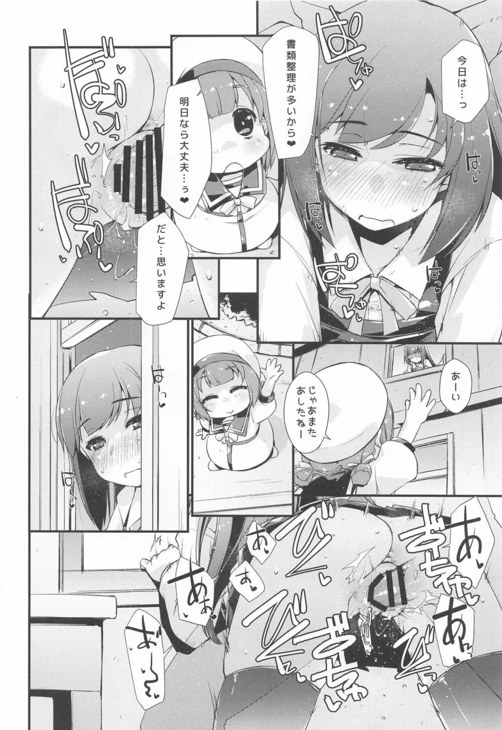 朝潮ちゃんと甘々な、の続き。 - page15