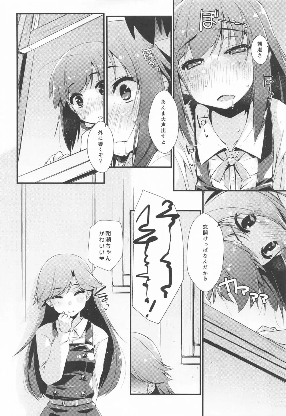 朝潮ちゃんと甘々な、の続き。 - page17