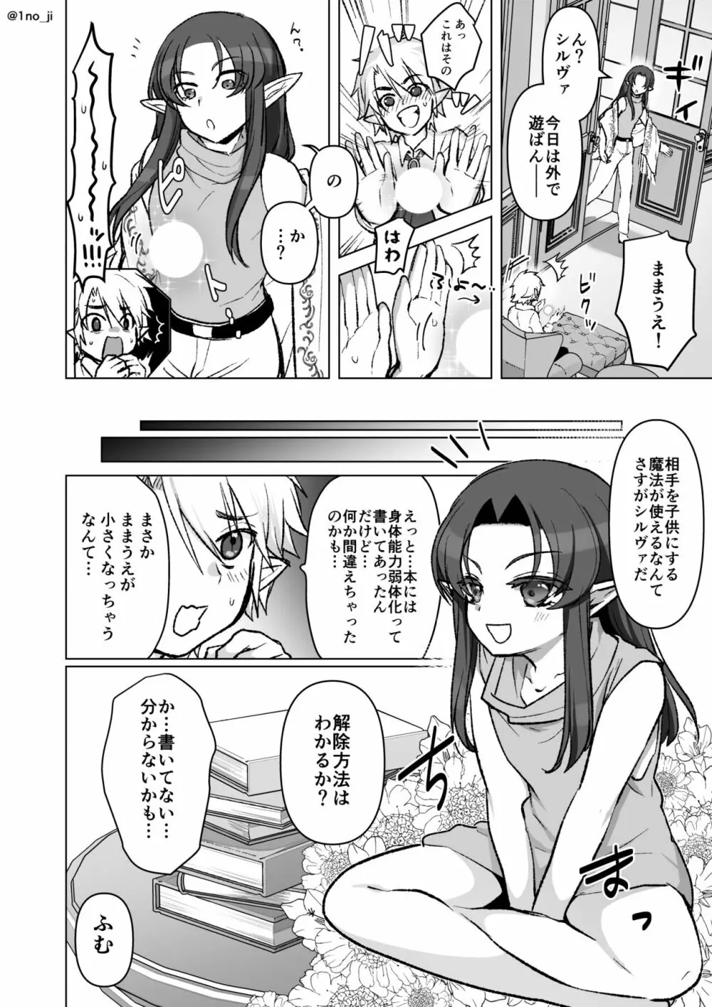 ダーさんが子供になる話 - page2