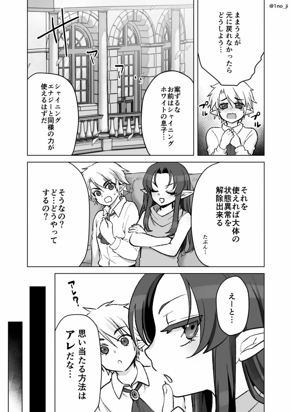 ダーさんが子供になる話 - page3