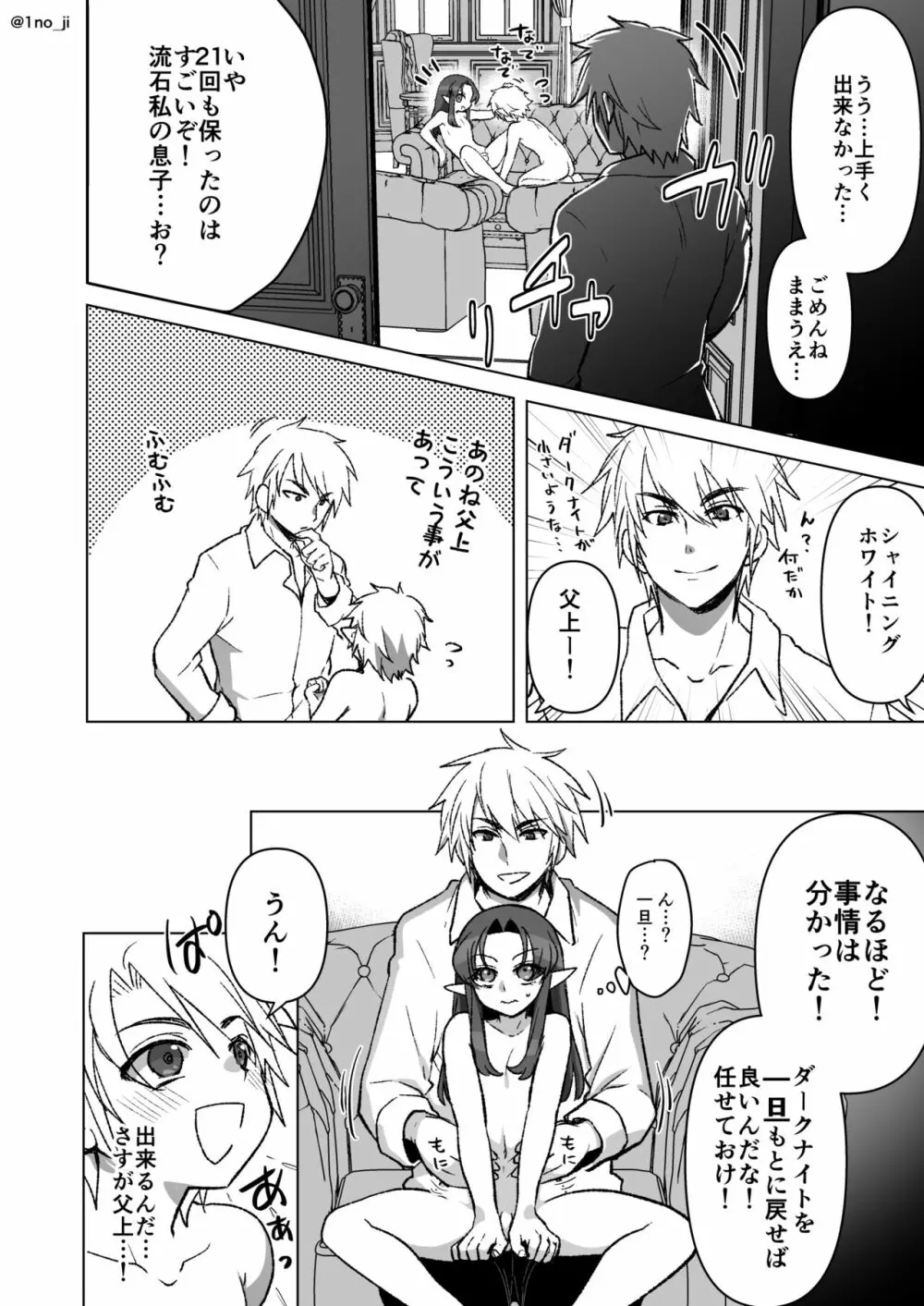 ダーさんが子供になる話 - page8