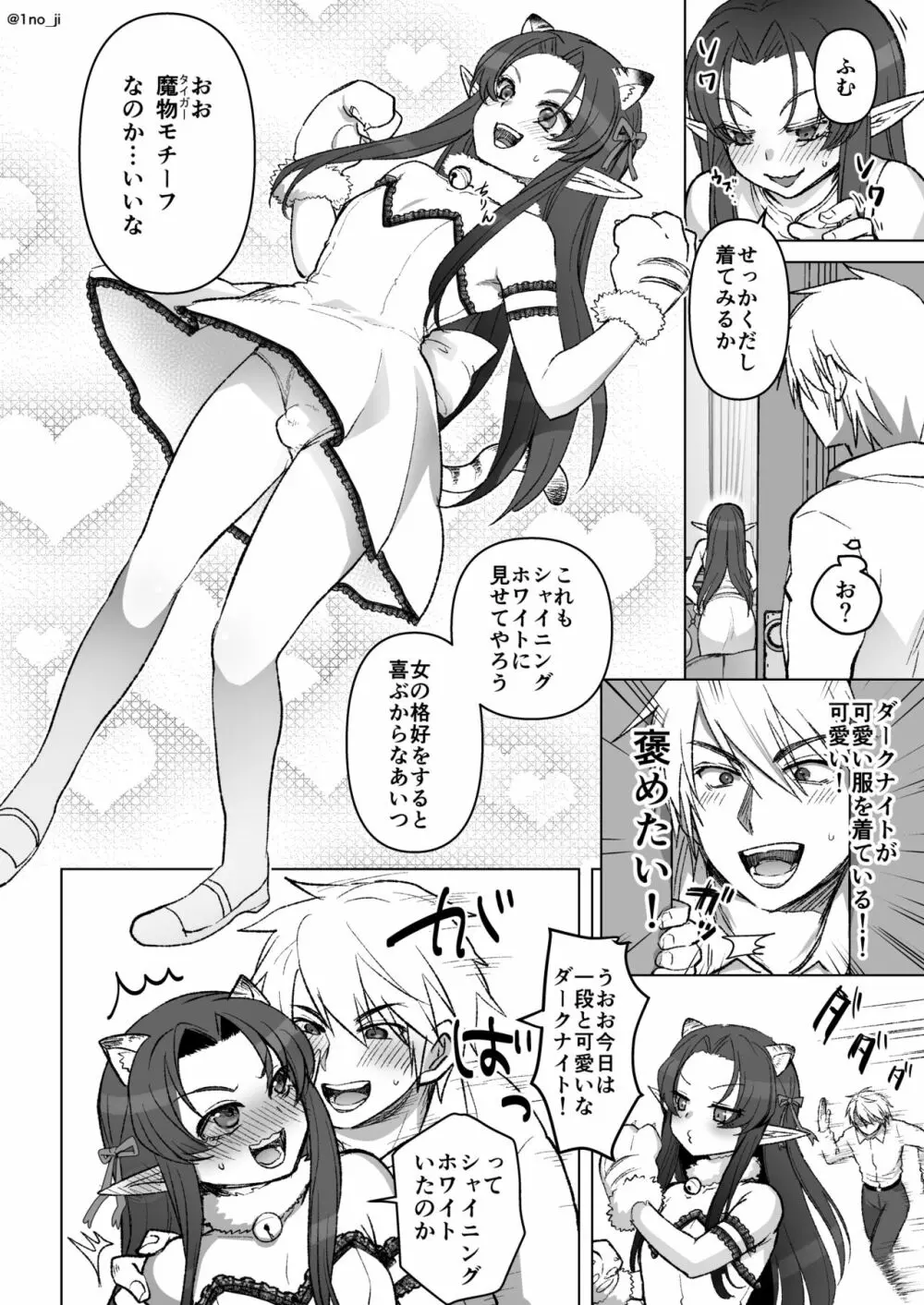 ダーさんが女装に意欲的になってきている話 - page2