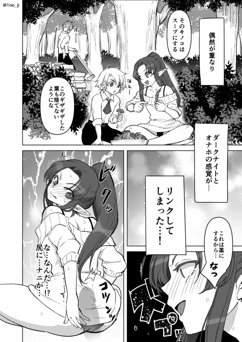 オナホと身体がリンクする話 - page2