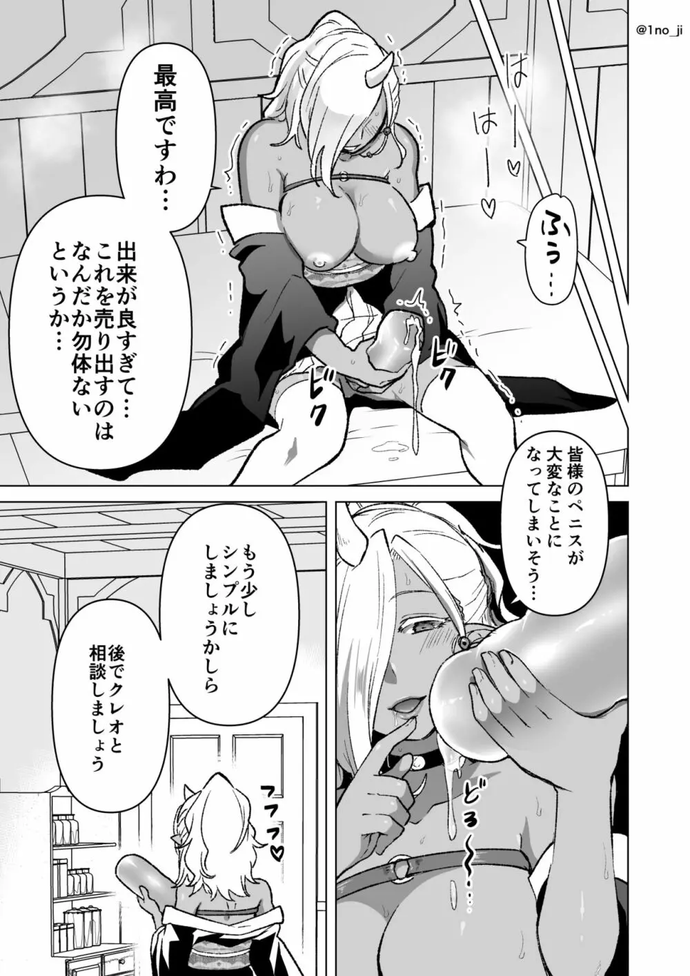 オナホと身体がリンクする話 - page7