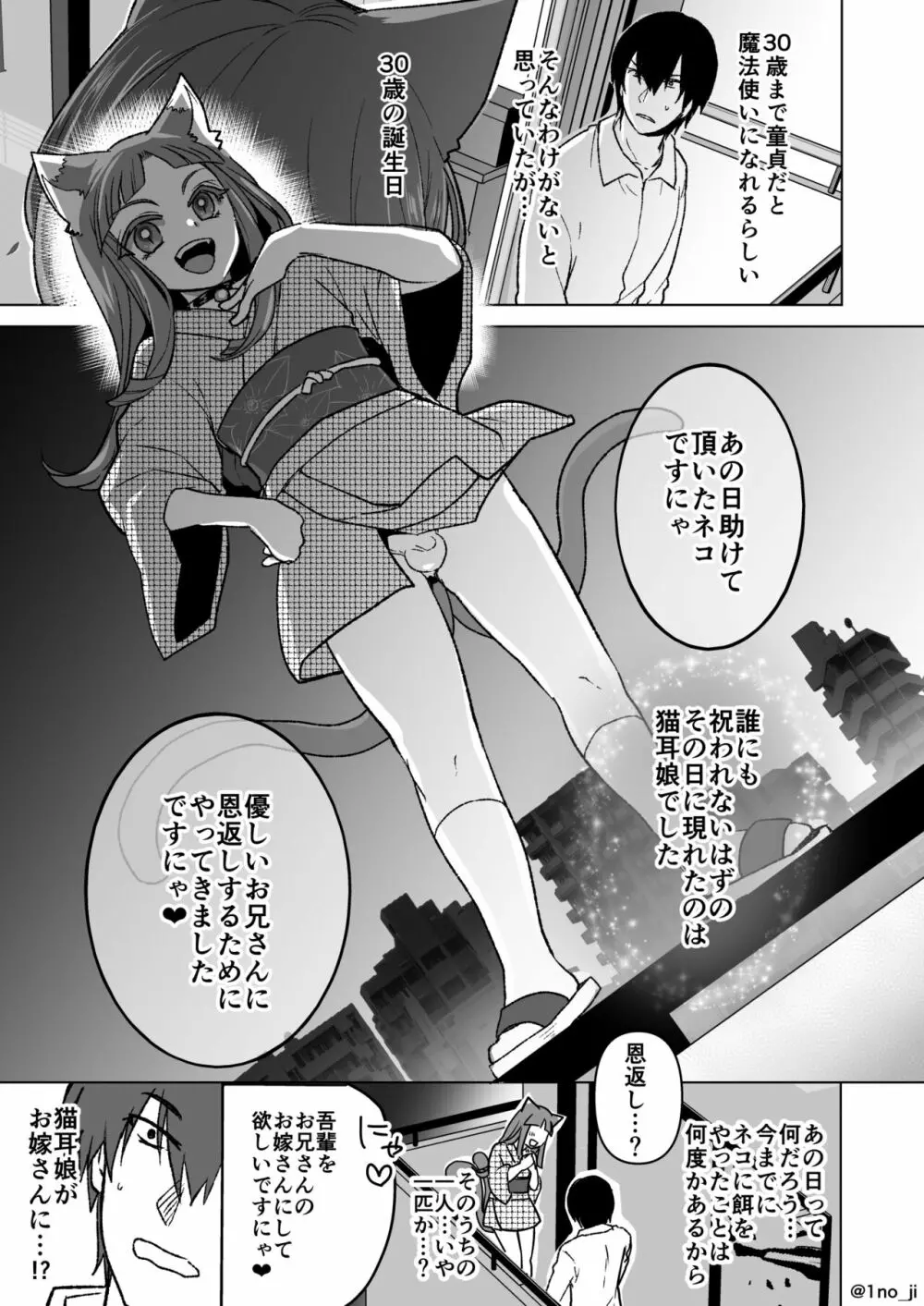 猫耳男の娘がお嫁さんになってくれる漫画 - page1