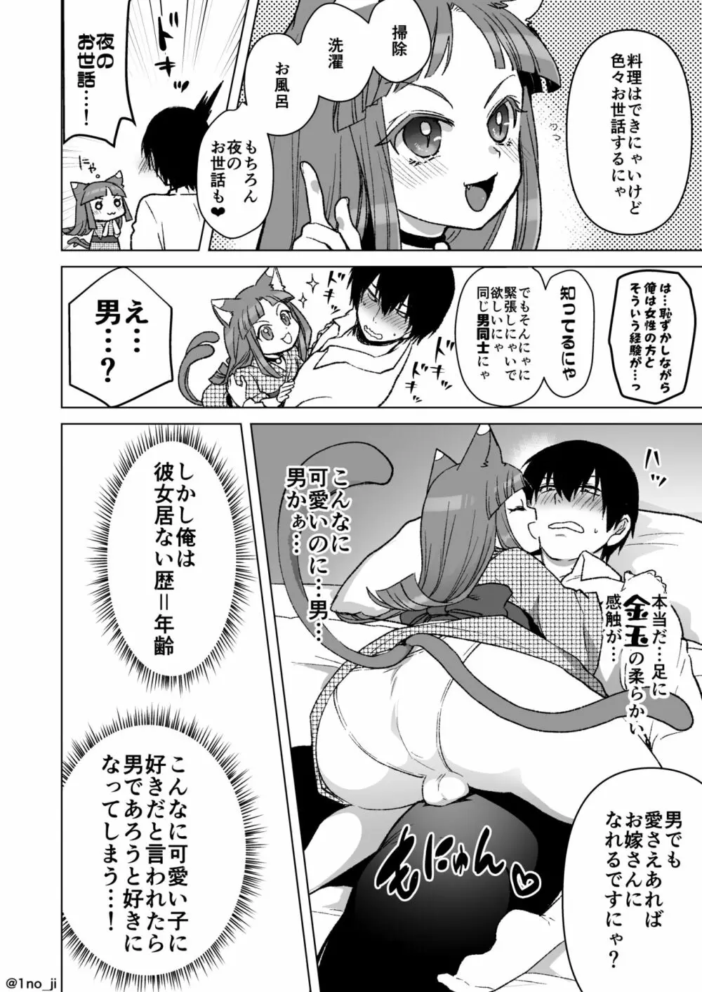 猫耳男の娘がお嫁さんになってくれる漫画 - page2