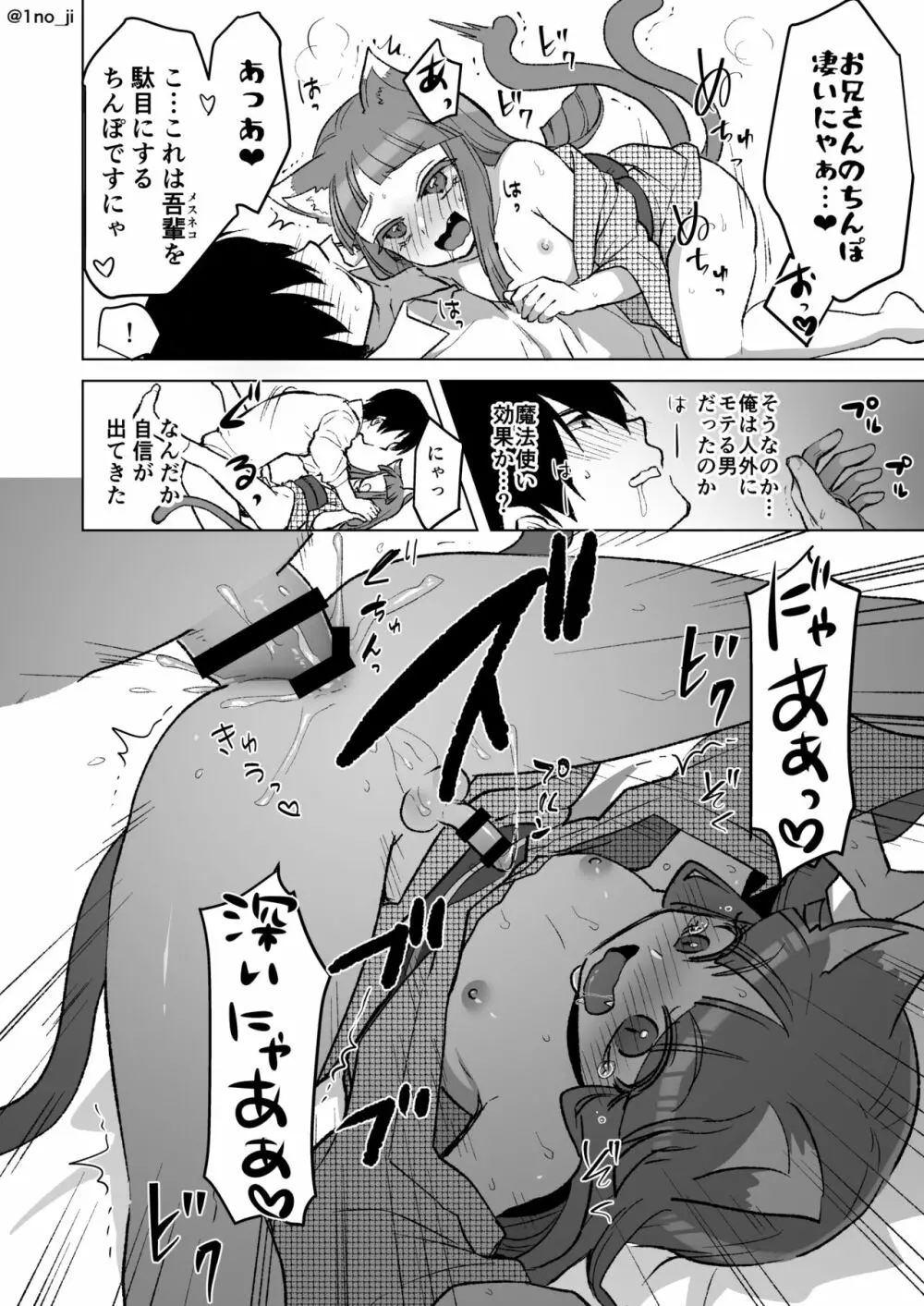 猫耳男の娘がお嫁さんになってくれる漫画 - page6