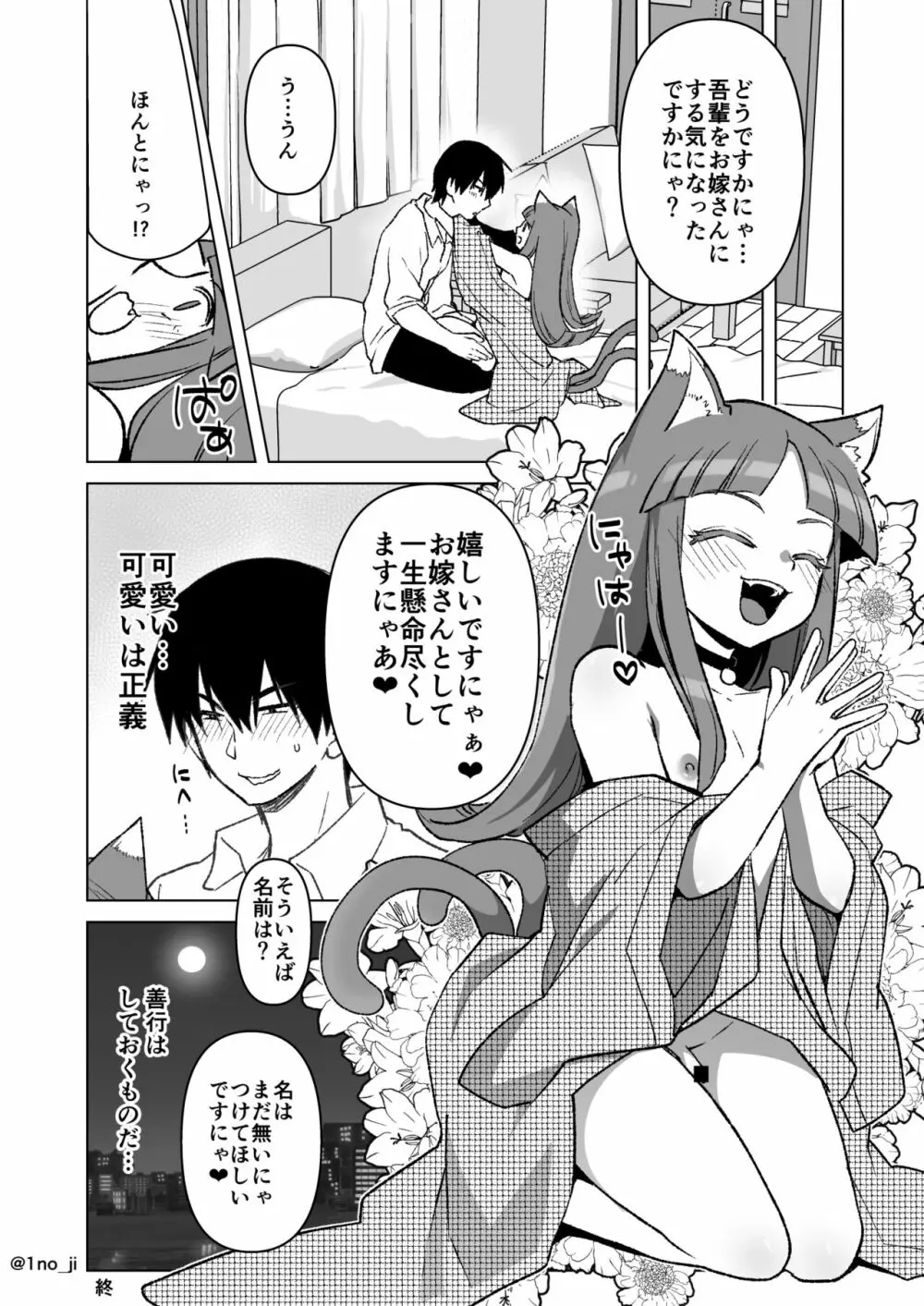 猫耳男の娘がお嫁さんになってくれる漫画 - page8