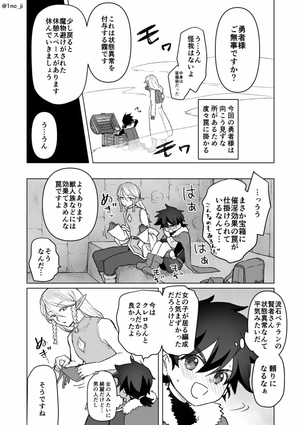 エロトラップに対処する話 - page2