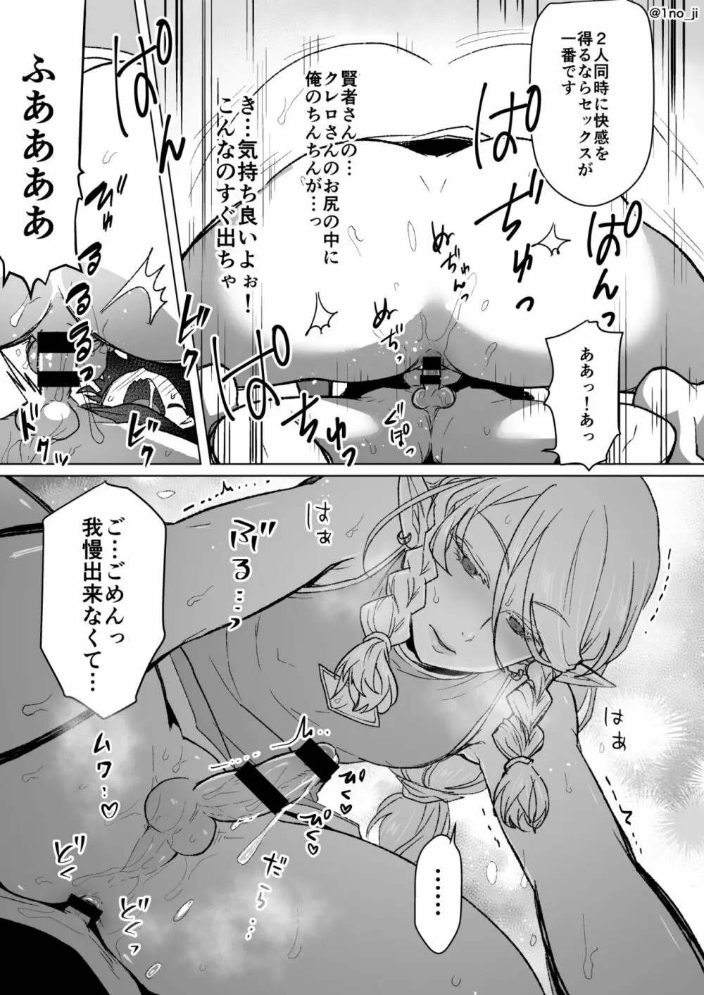 エロトラップに対処する話 - page5