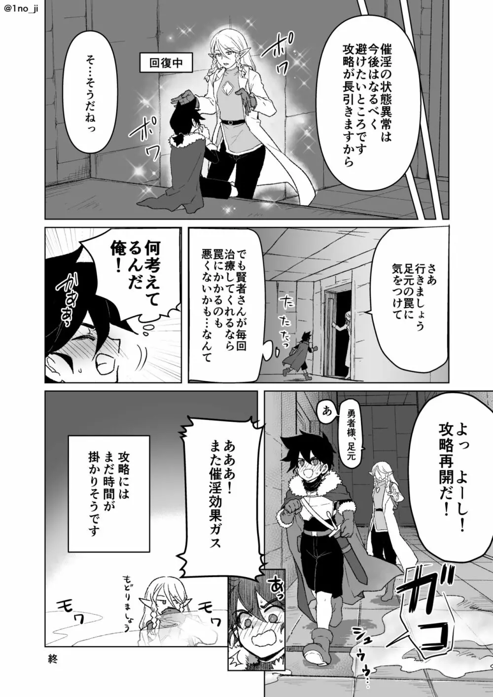 エロトラップに対処する話 - page8