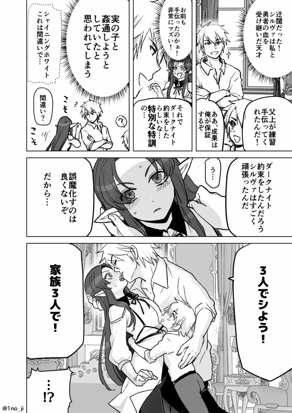 親子で特訓❤をする話 - page4